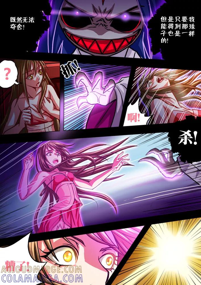 《天极九道》第37话 青瞳 第4页