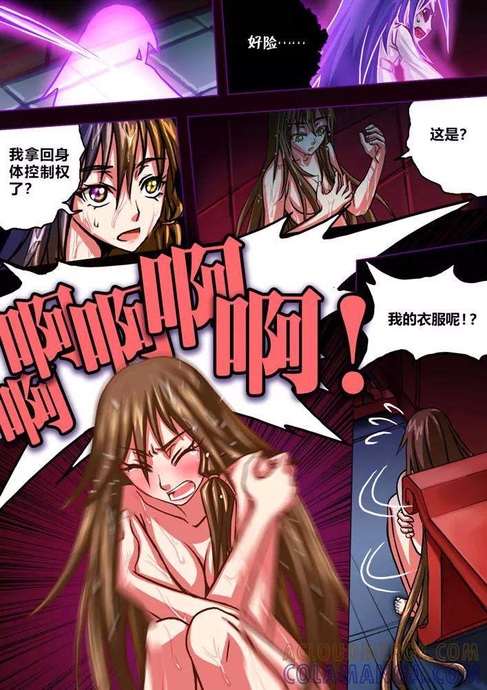《天极九道》第37话 青瞳 第2页