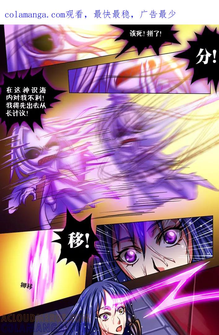 《天极九道》第37话 青瞳 第1页