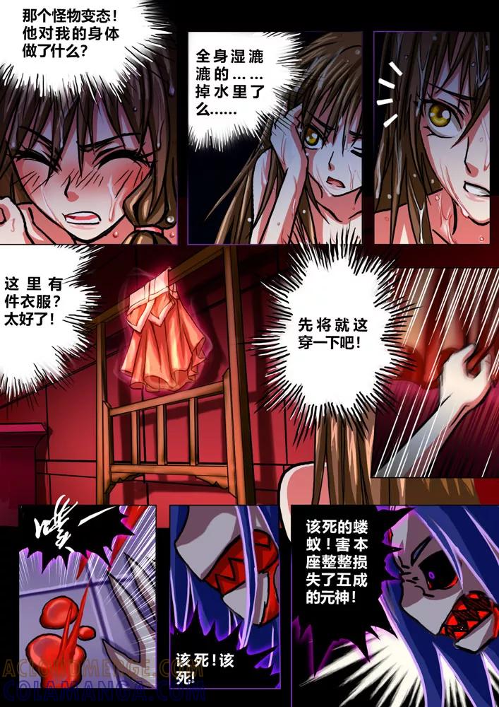 《天极九道》第37话 青瞳 第3页