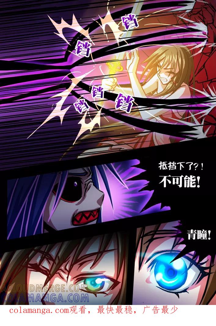 《天极九道》第37话 青瞳 第8页