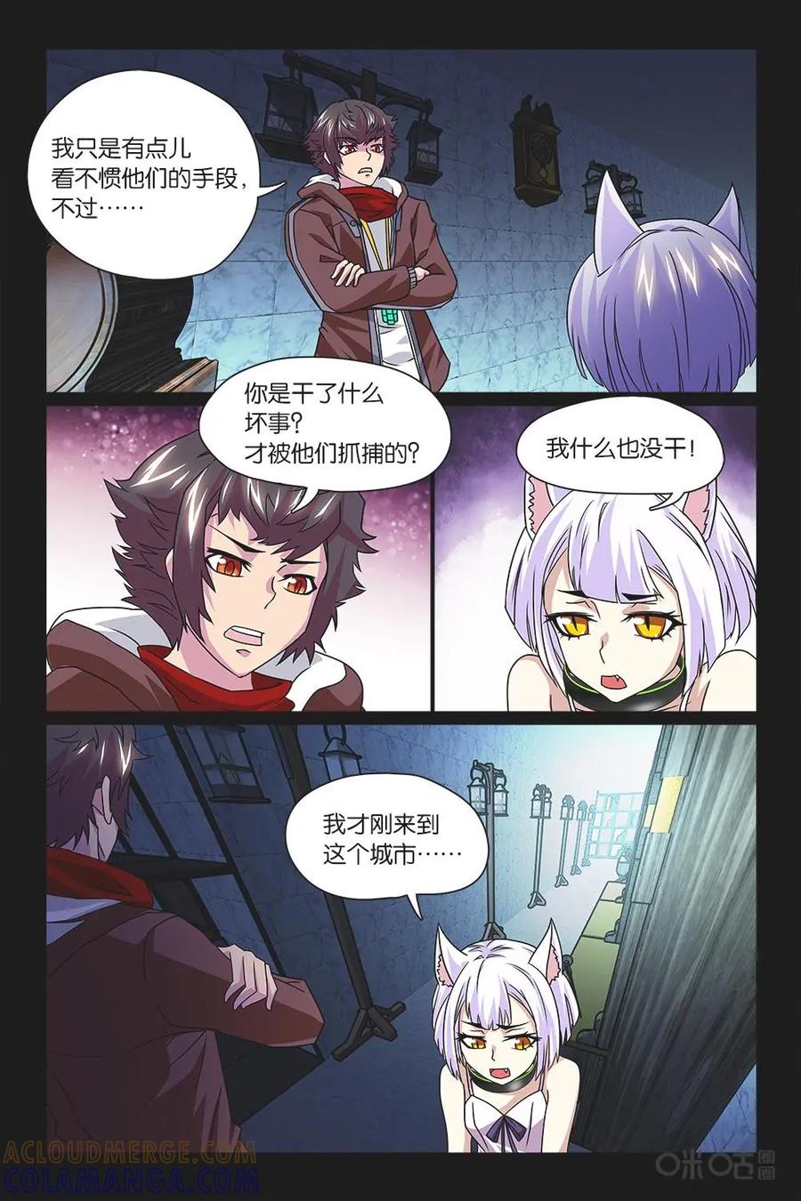 《妖怪生存手册》第3话 第6页