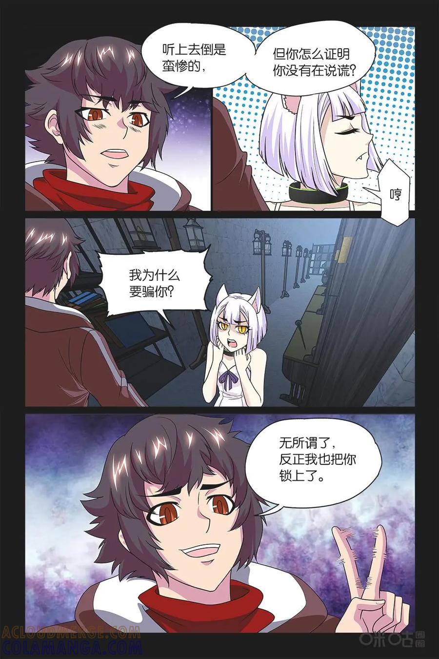 《妖怪生存手册》第3话 第12页