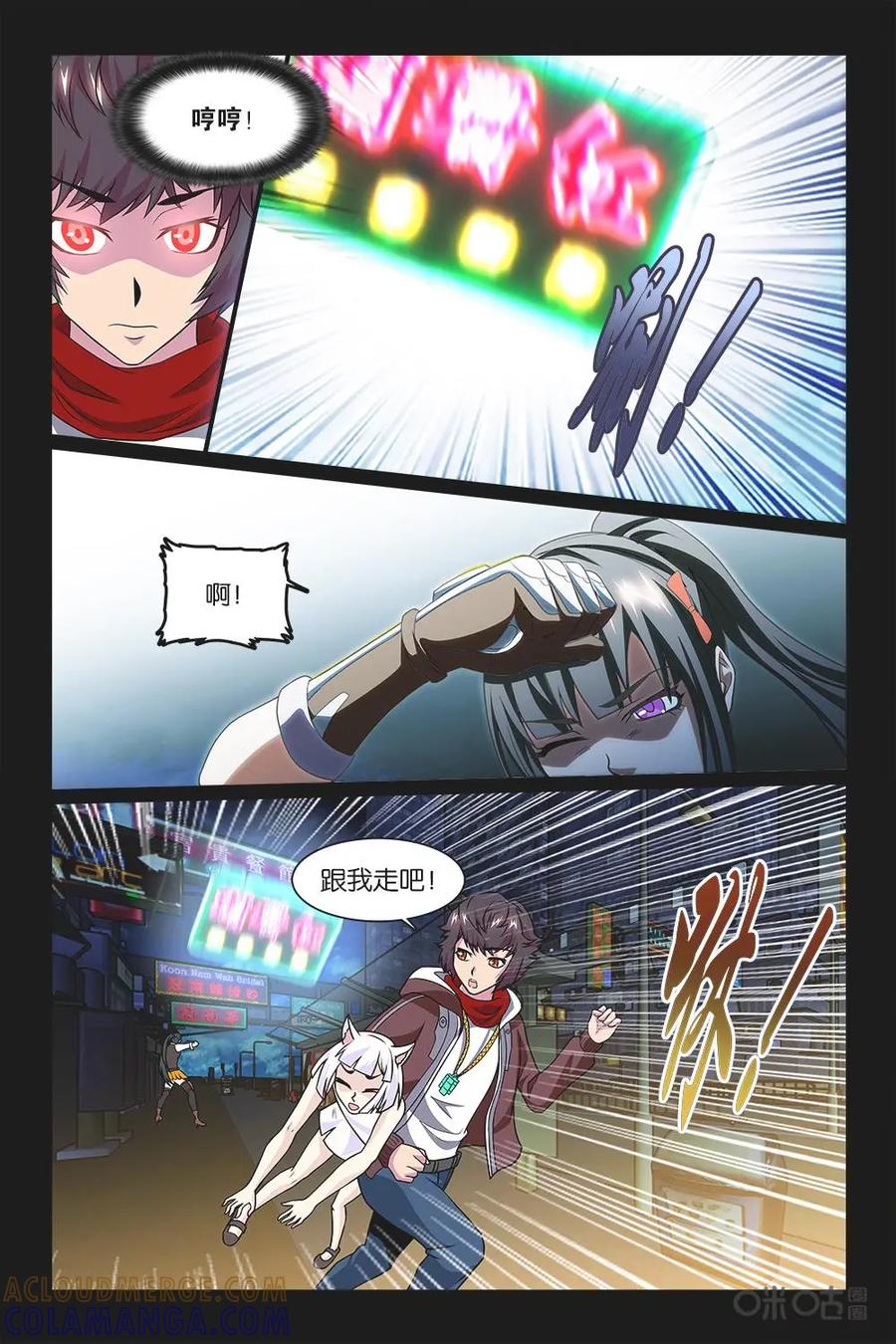 《妖怪生存手册》第3话 第4页