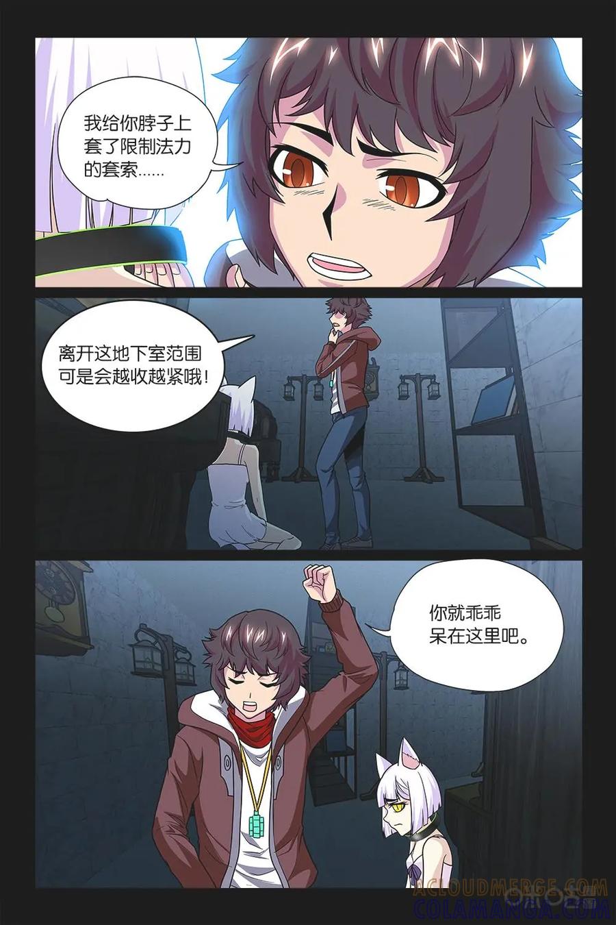 《妖怪生存手册》第3话 第13页