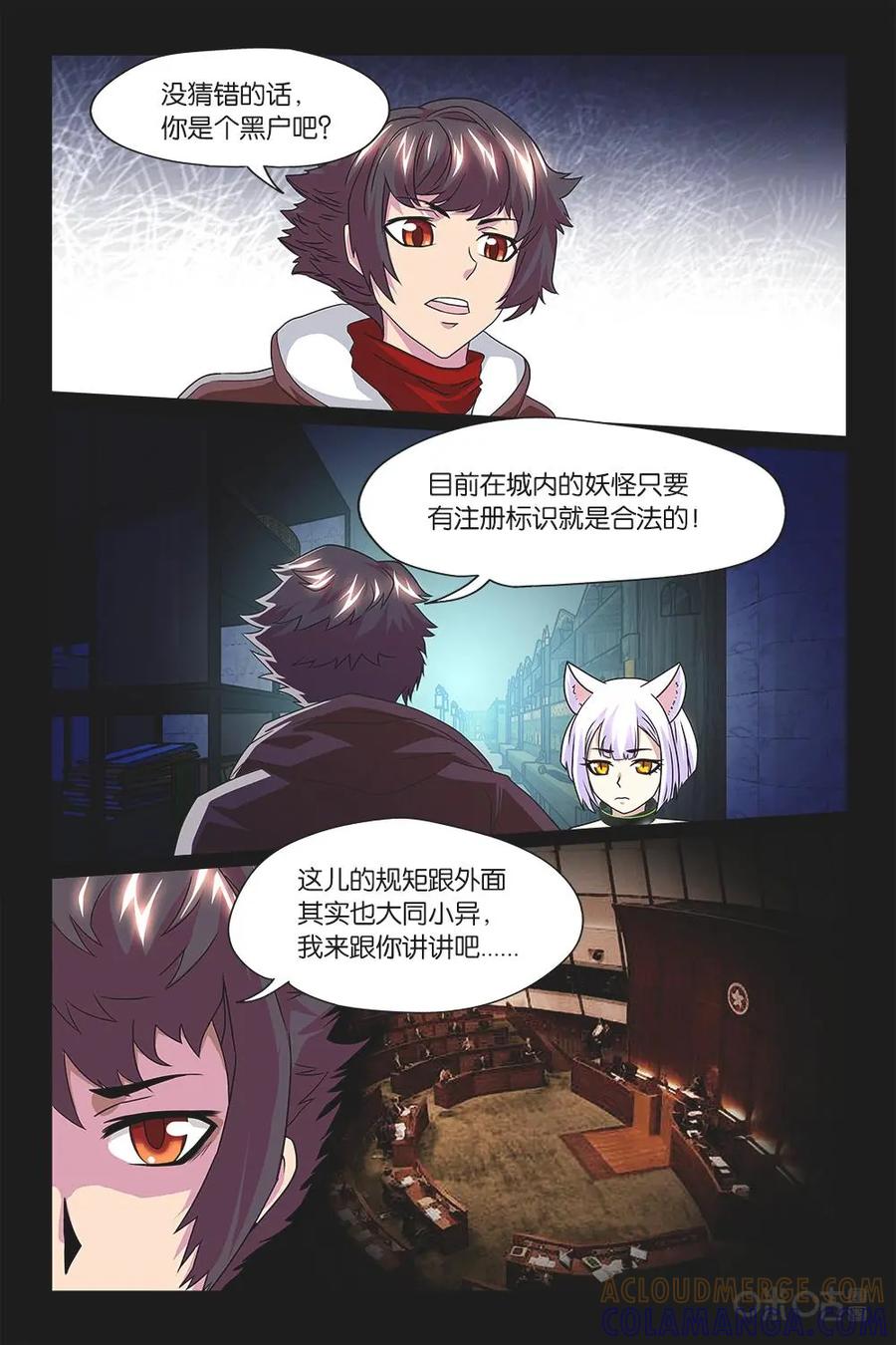 《妖怪生存手册》第3话 第7页