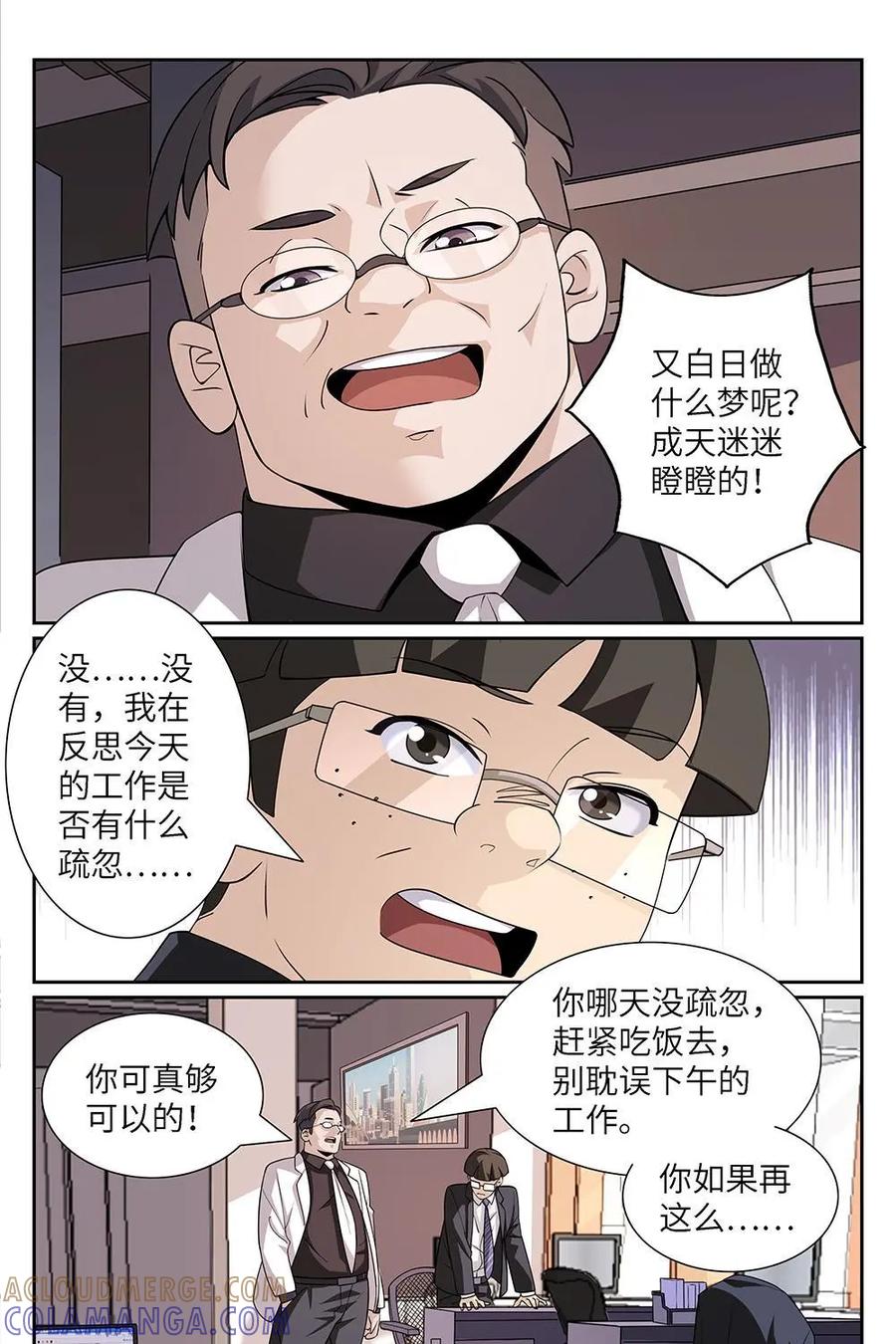 《如果读者爱上我》第3话：纸条03 第11页