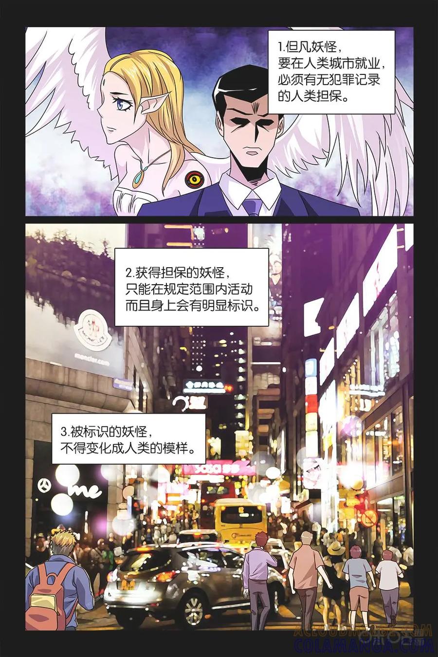 《妖怪生存手册》第3话 第8页