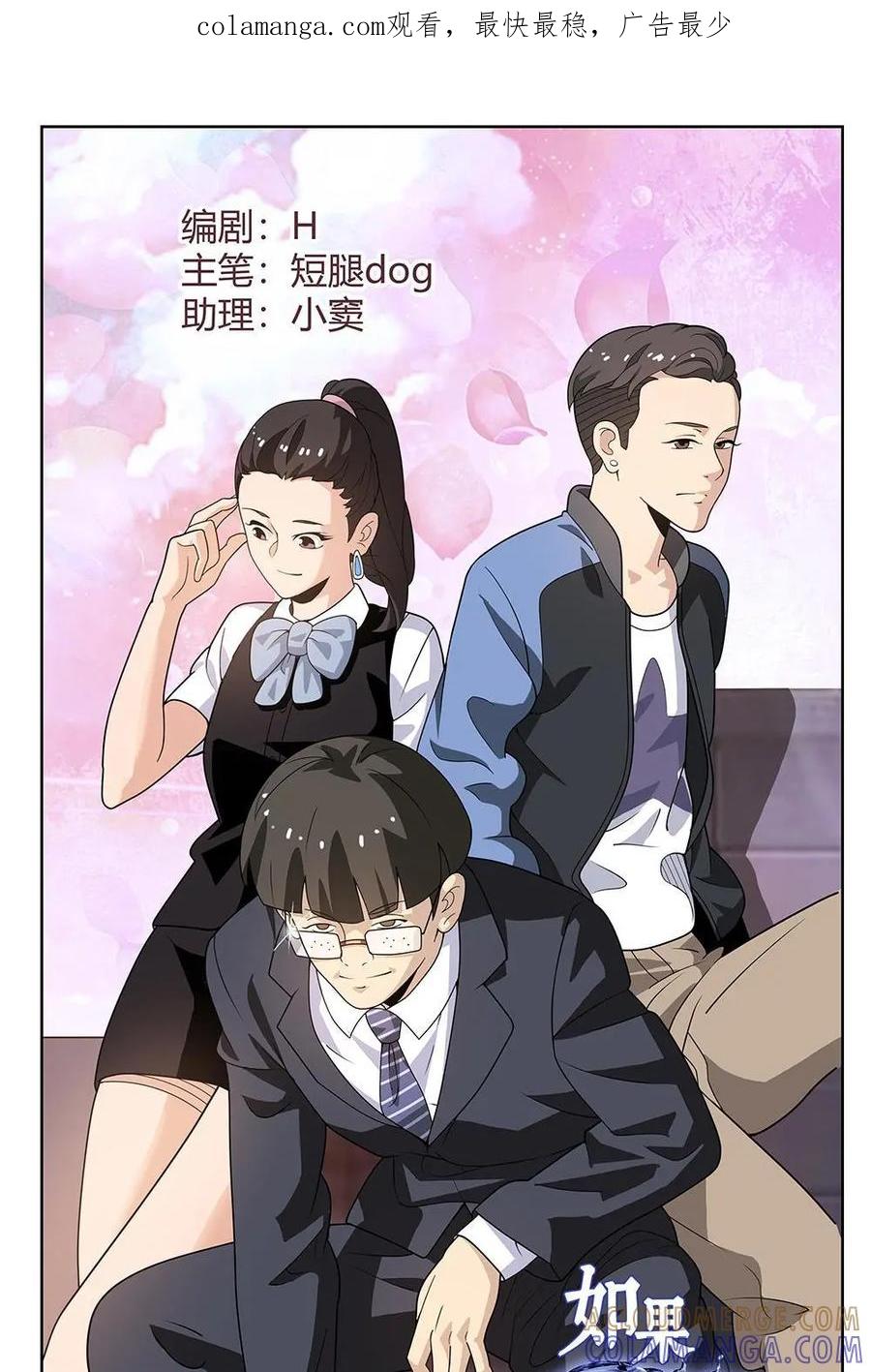 《如果读者爱上我》第3话：纸条03 第1页