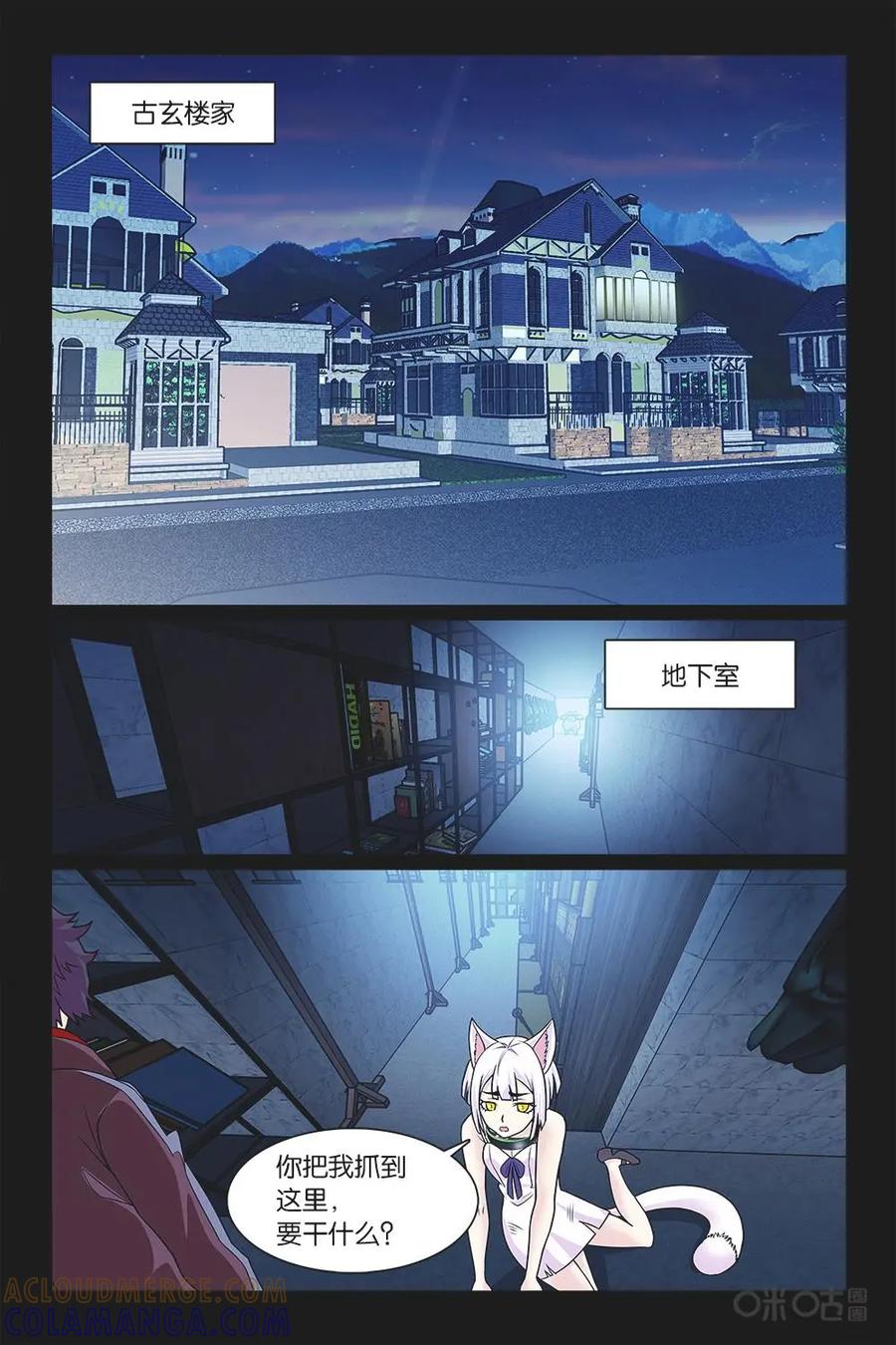 《妖怪生存手册》第3话 第5页