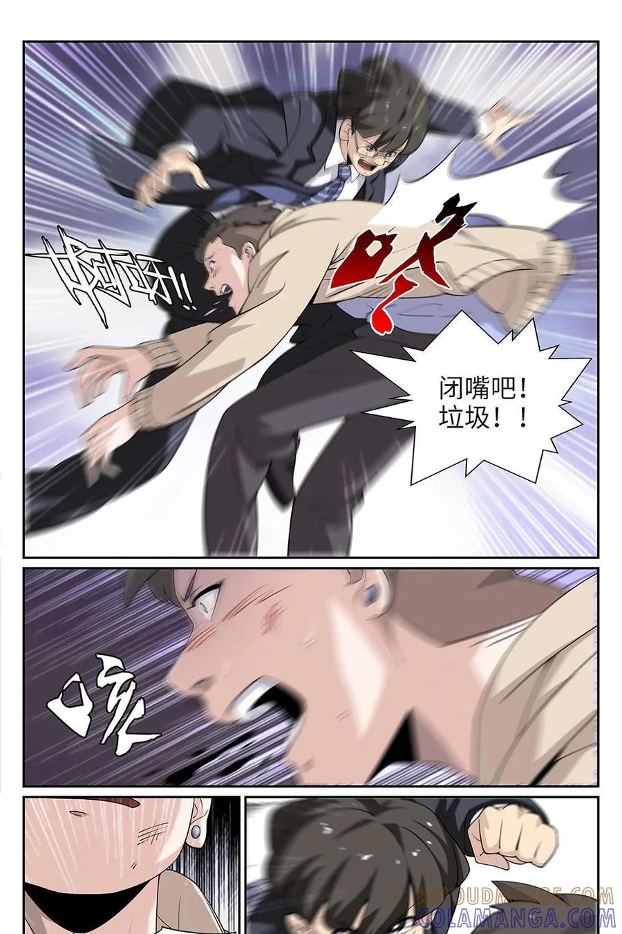 《如果读者爱上我》第3话：纸条03 第3页