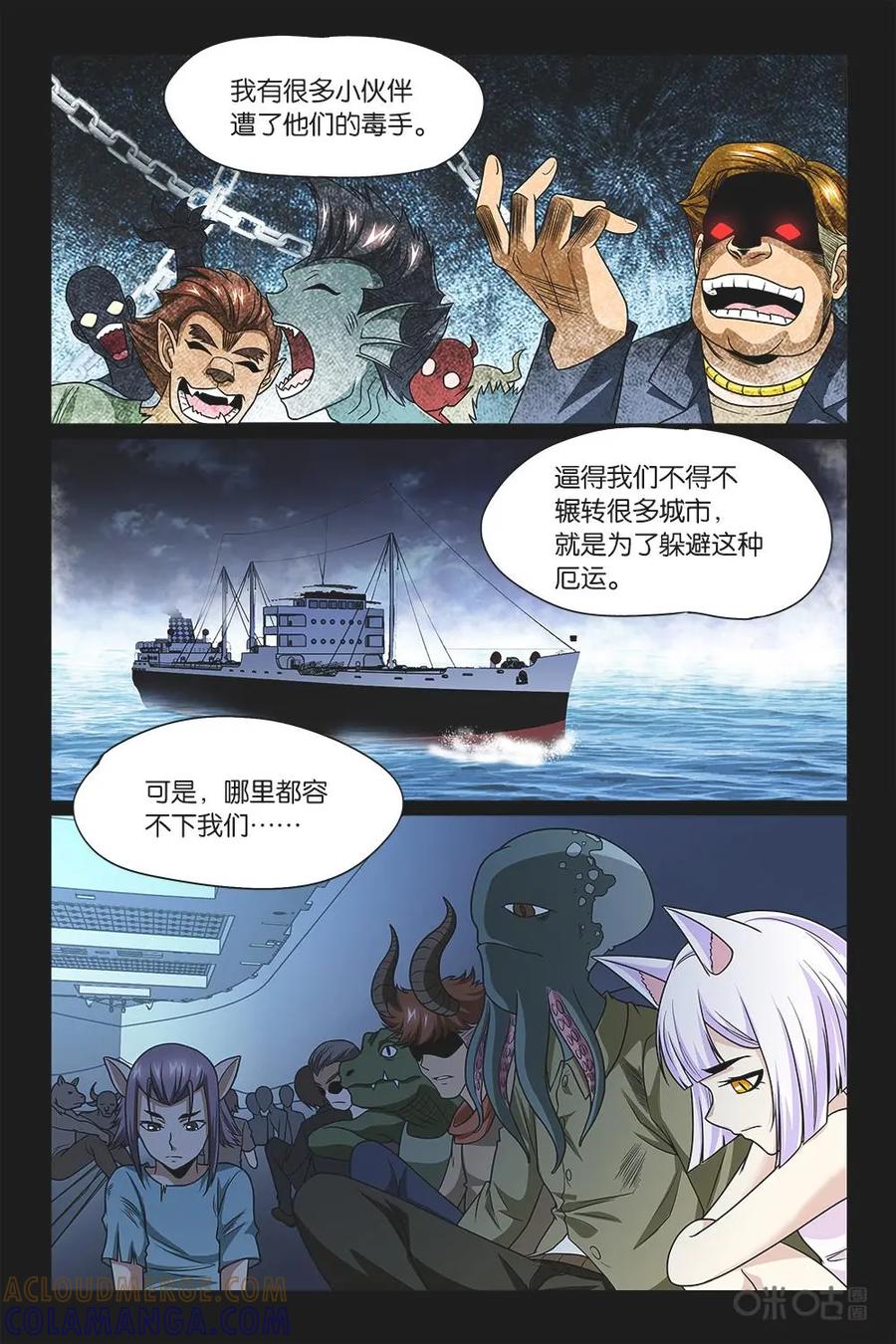 《妖怪生存手册》第3话 第11页