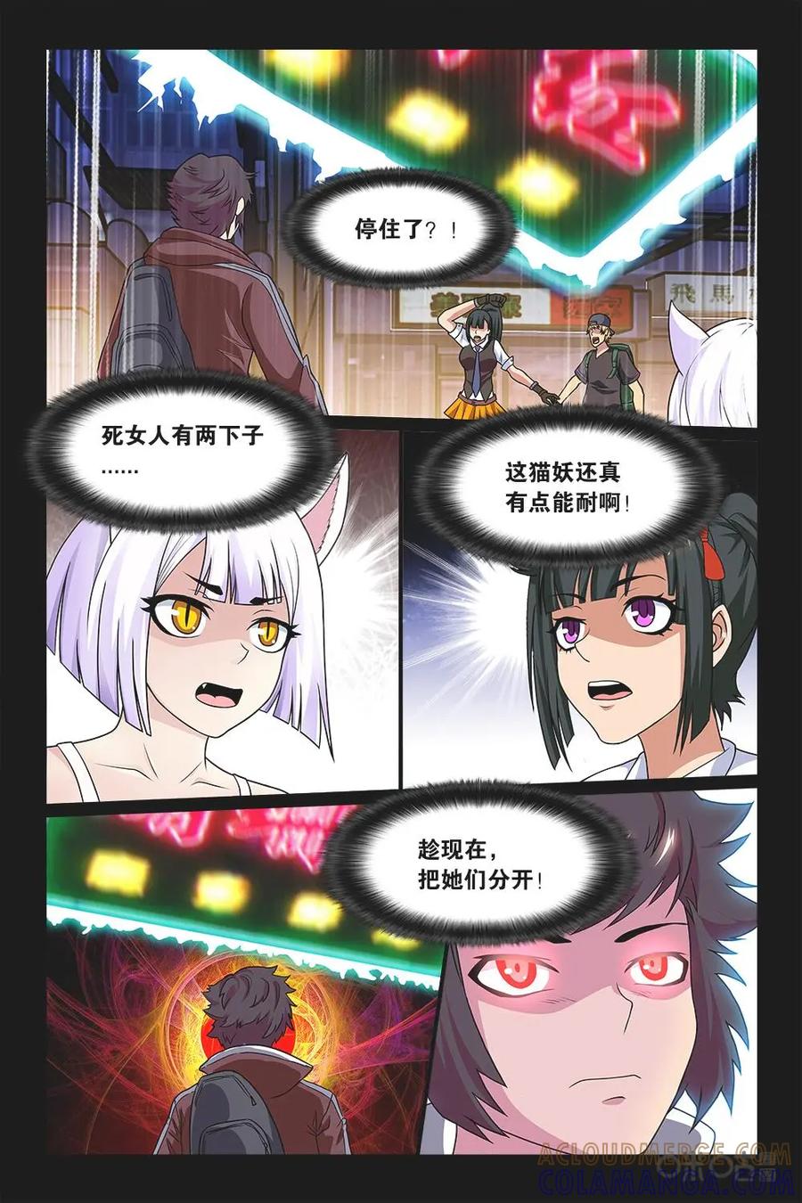《妖怪生存手册》第3话 第3页