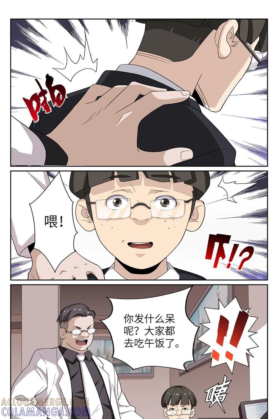 《如果读者爱上我》第3话：纸条03 第9页