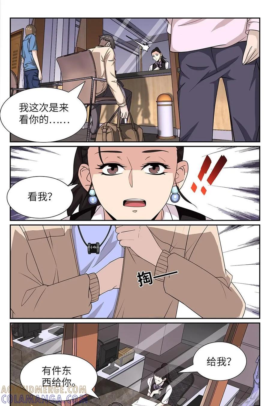 《如果读者爱上我》第3话：纸条03 第21页