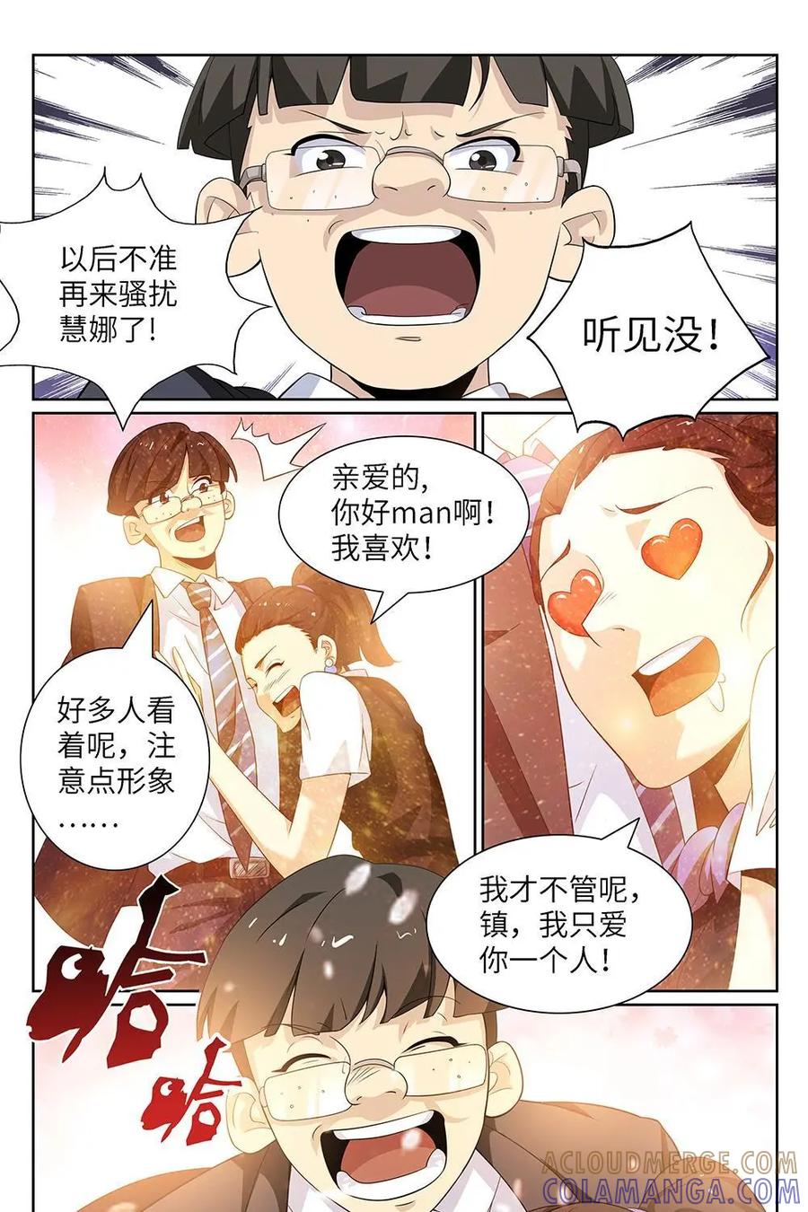 《如果读者爱上我》第3话：纸条03 第7页
