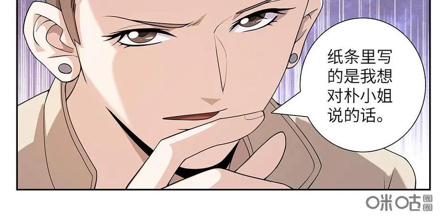 《如果读者爱上我》第3话：纸条03 第24页