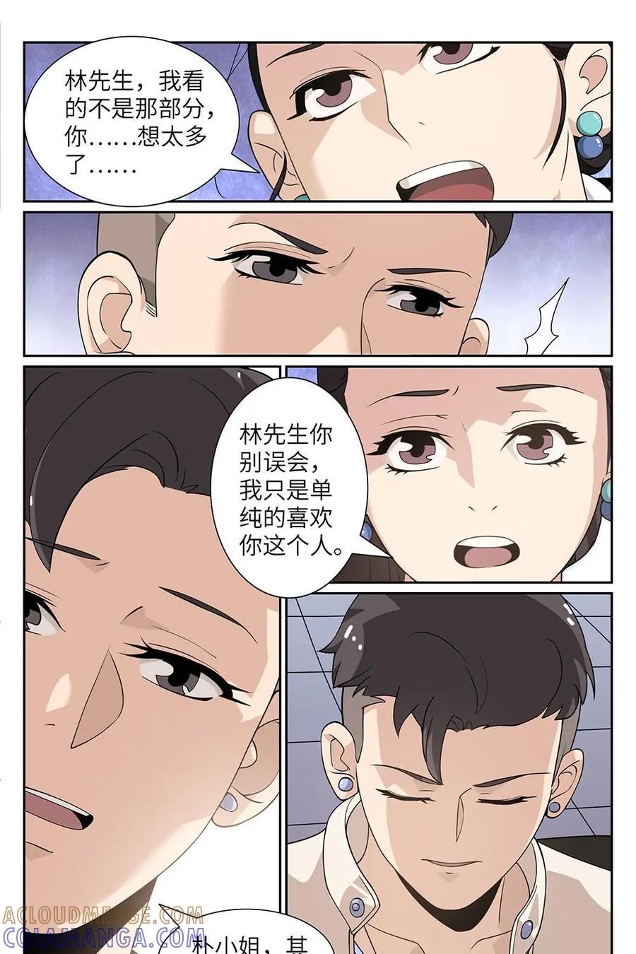 《如果读者爱上我》第4话：纸条04 第9页