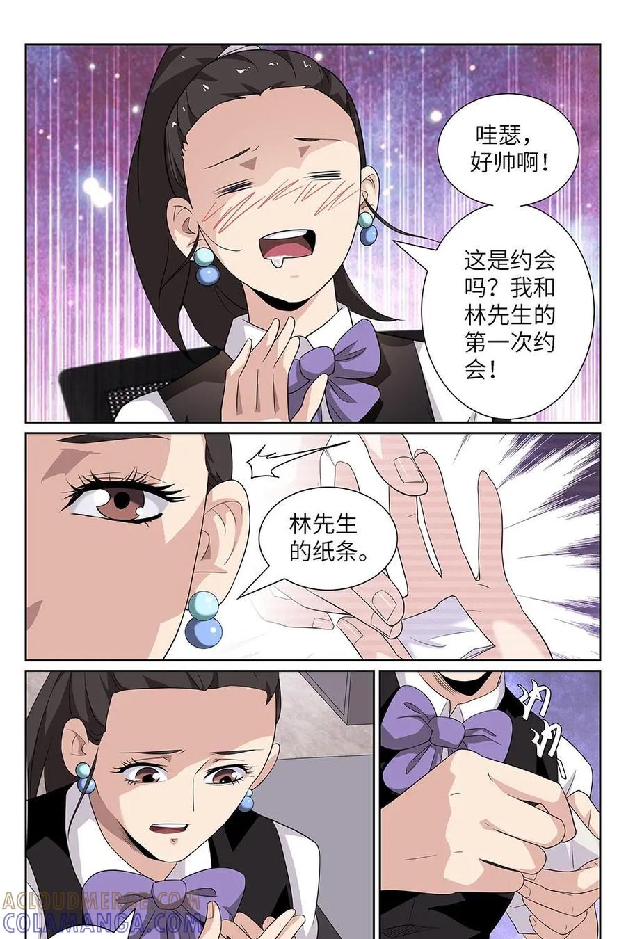 《如果读者爱上我》第4话：纸条04 第15页