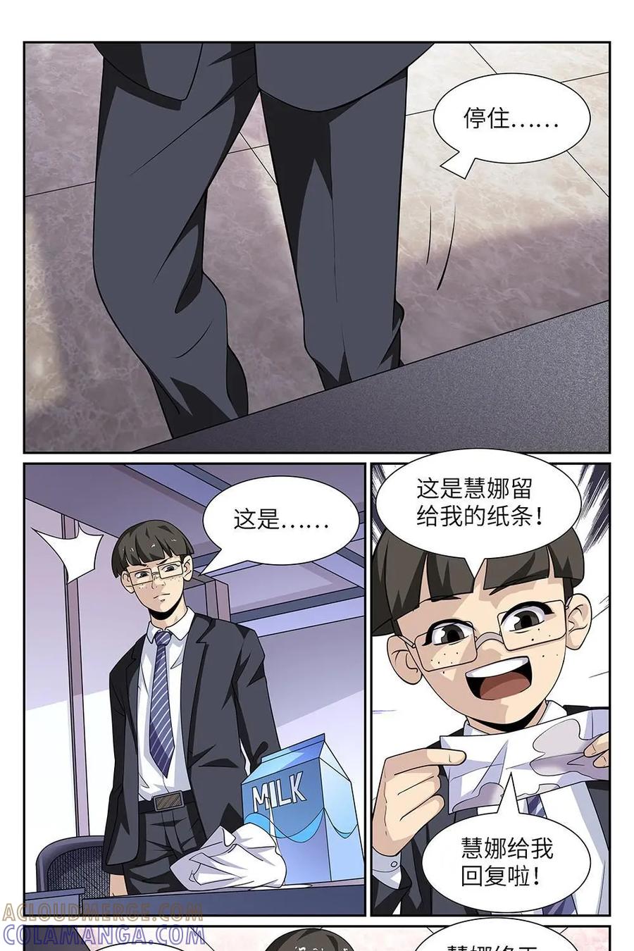《如果读者爱上我》第4话：纸条04 第23页