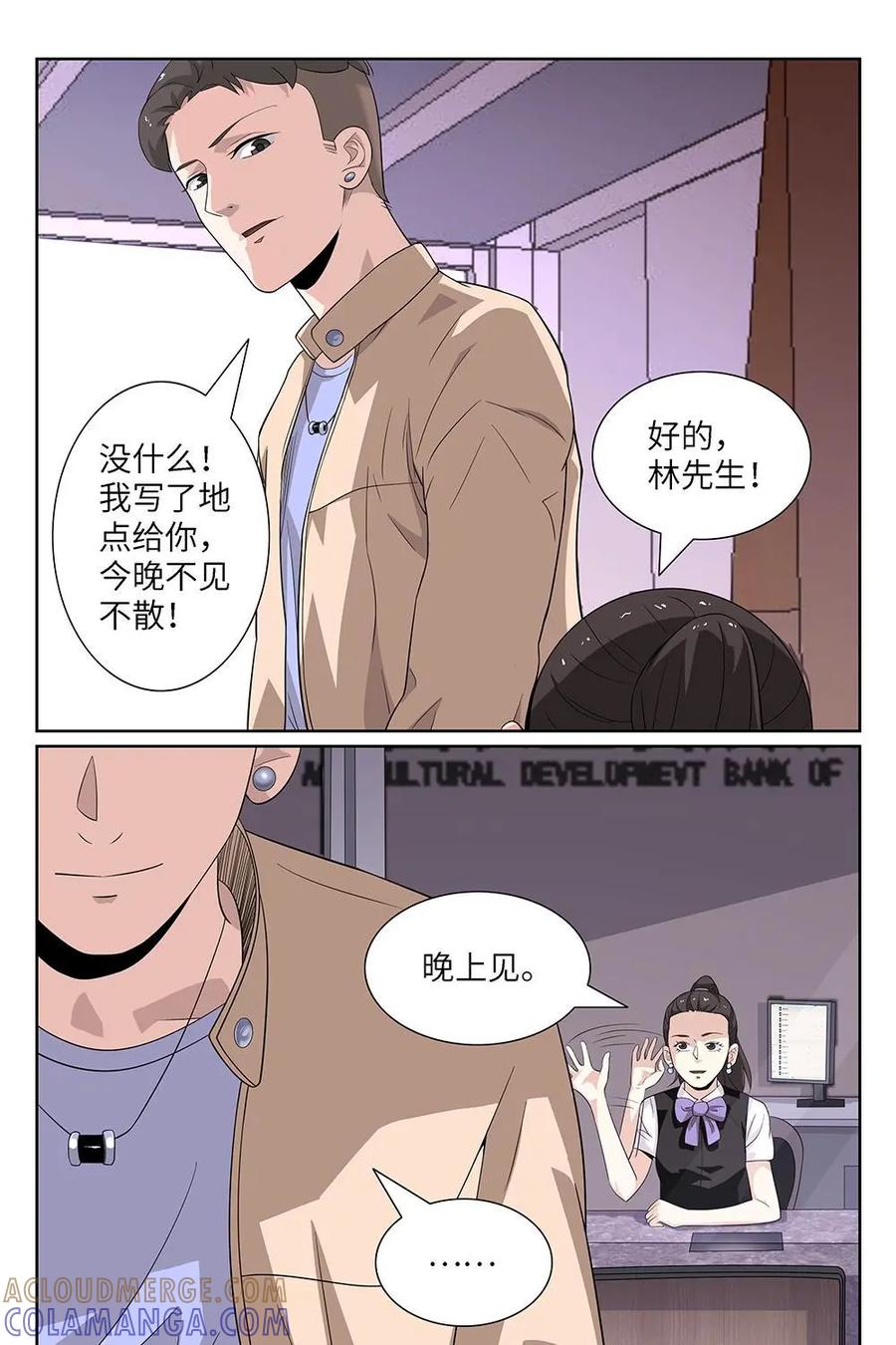 《如果读者爱上我》第4话：纸条04 第13页