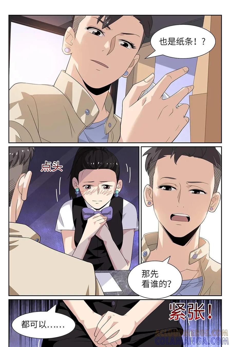 《如果读者爱上我》第4话：纸条04 第3页