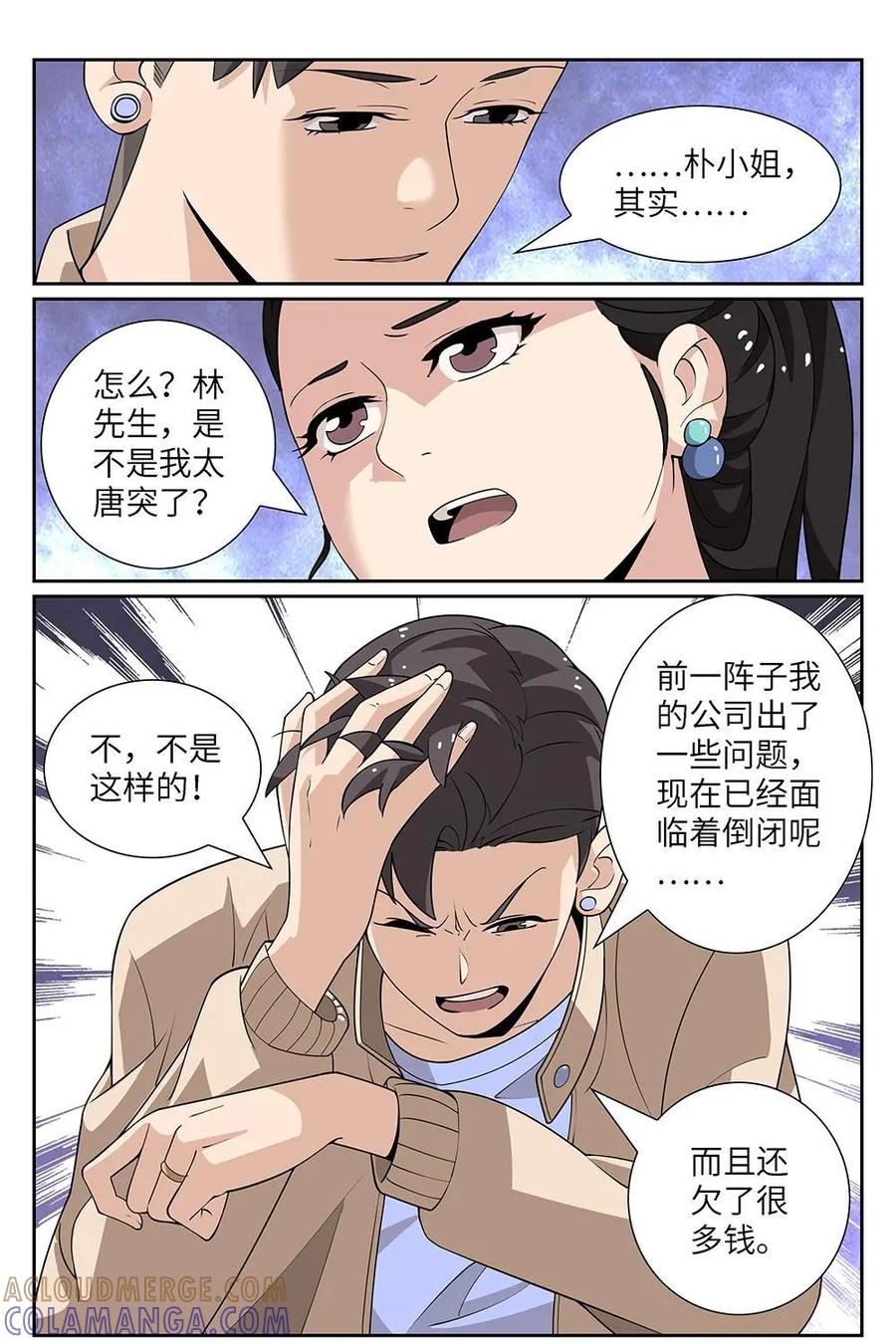 《如果读者爱上我》第4话：纸条04 第7页