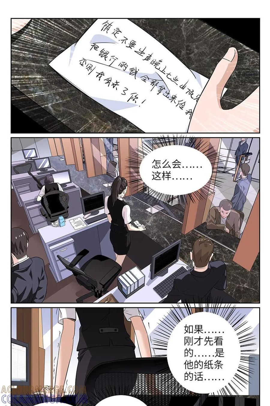 《如果读者爱上我》第4话：纸条04 第17页