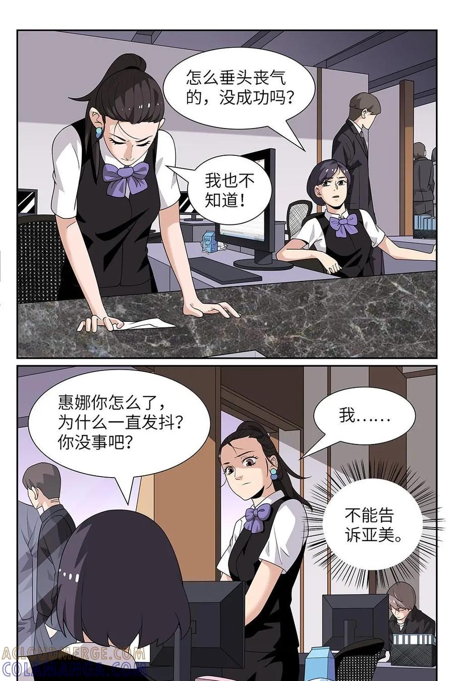 《如果读者爱上我》第4话：纸条04 第19页