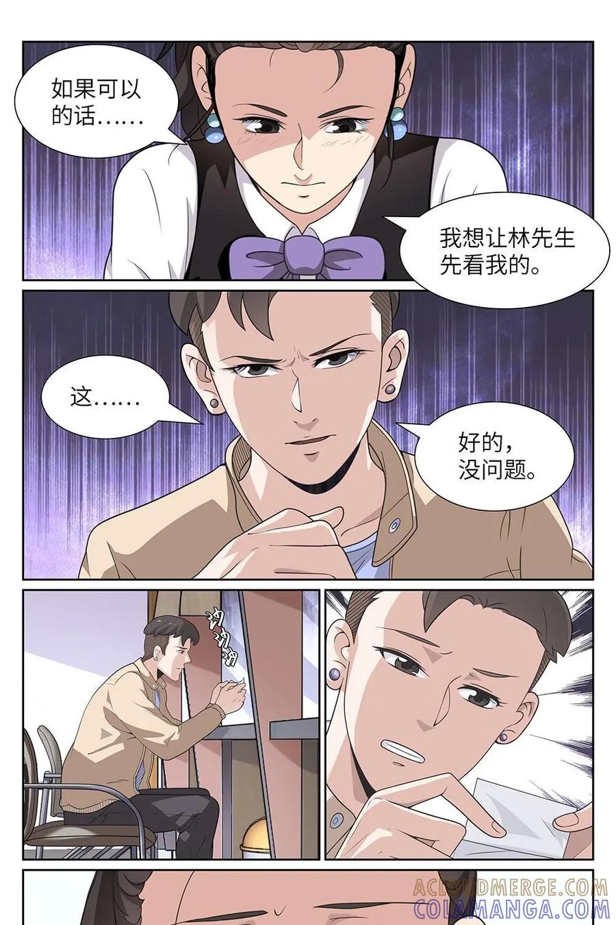 《如果读者爱上我》第4话：纸条04 第5页