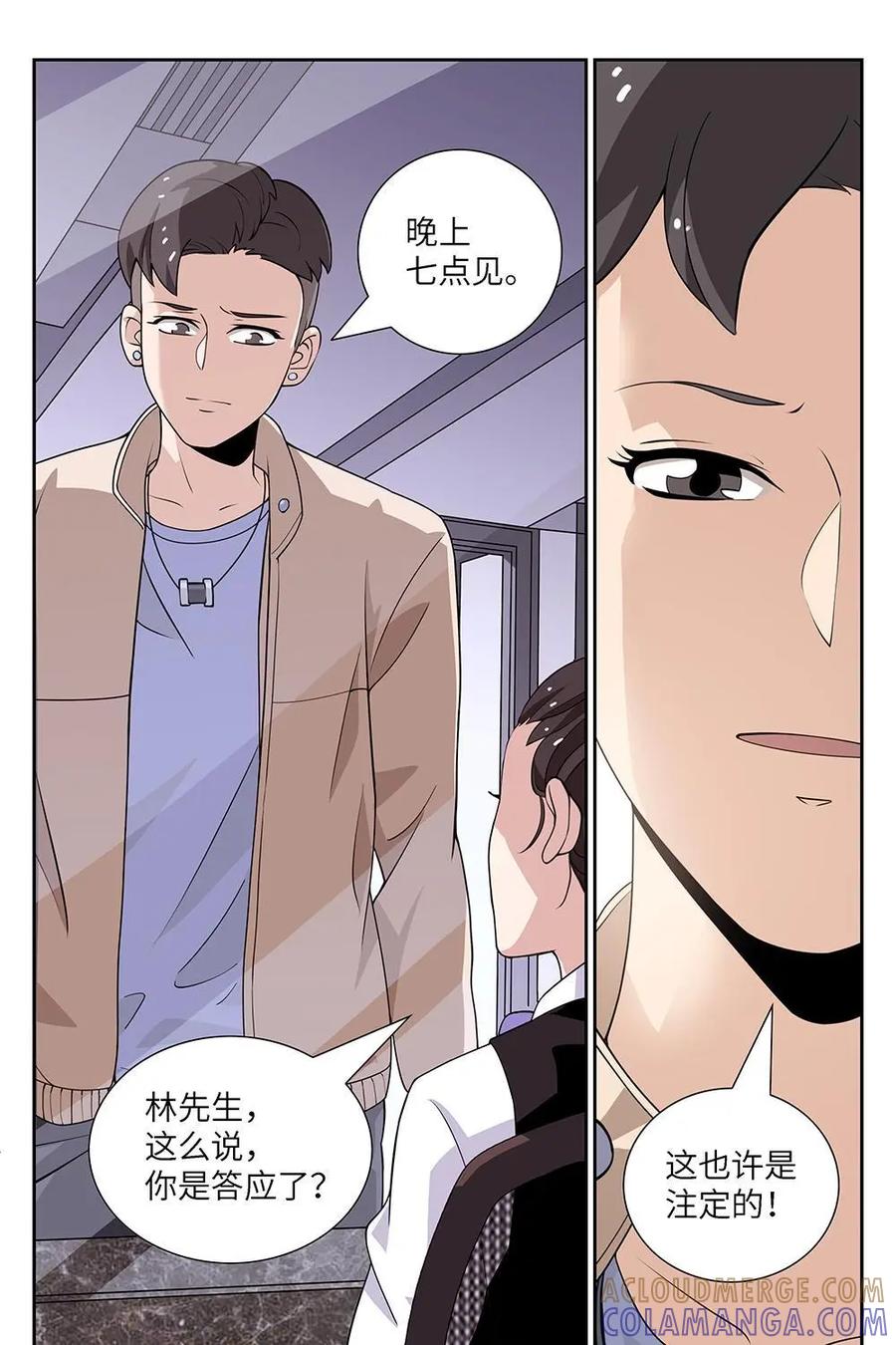 《如果读者爱上我》第4话：纸条04 第11页