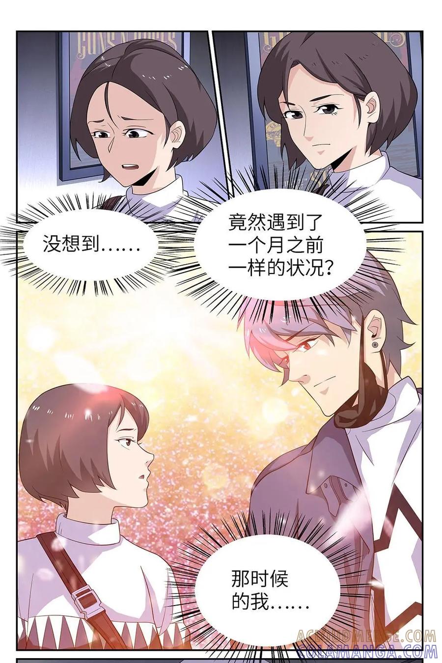 《如果读者爱上我》第5话：电梯01 第19页