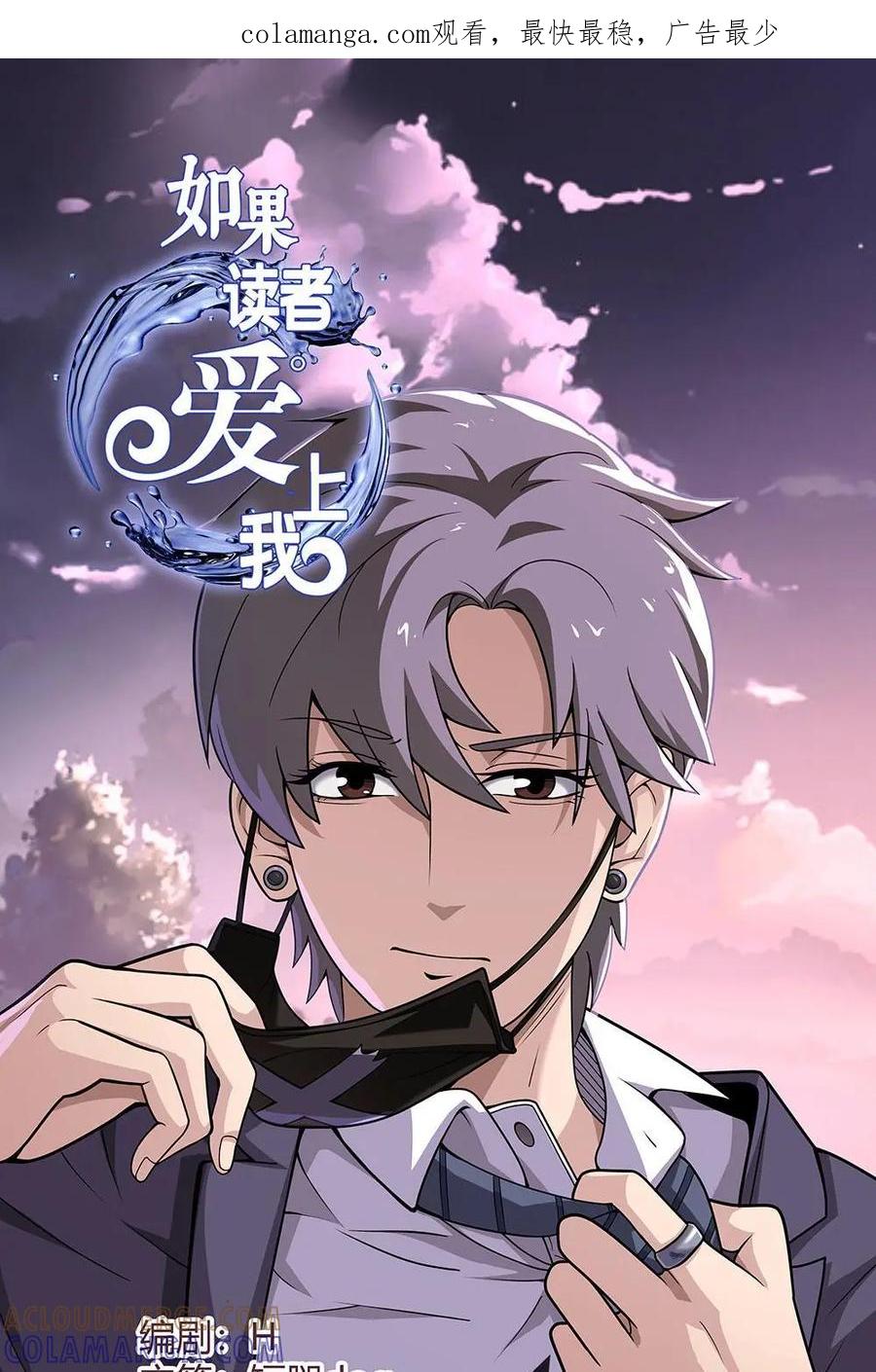 《如果读者爱上我》第5话：电梯01 第1页