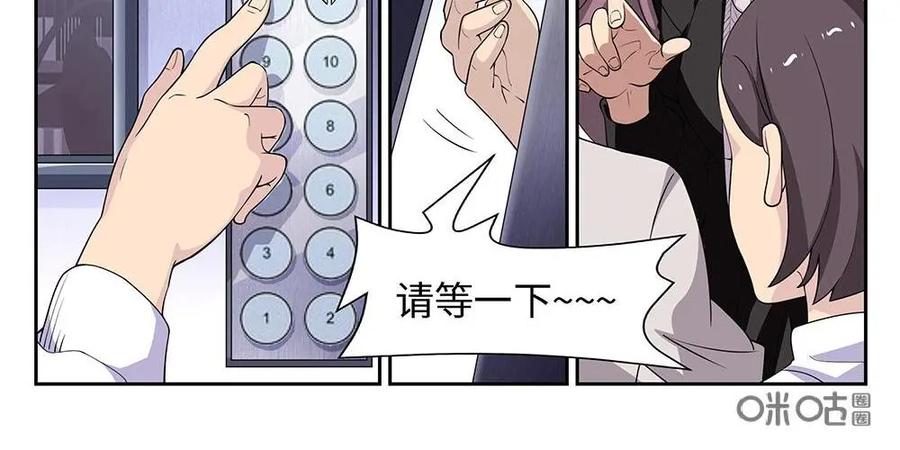 《如果读者爱上我》第5话：电梯01 第6页