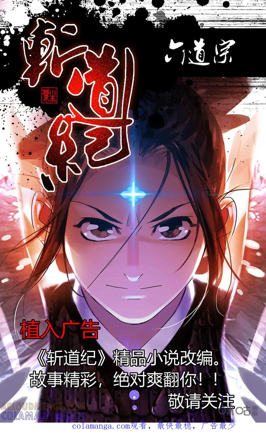 《如果读者爱上我》第5话：电梯01 第25页