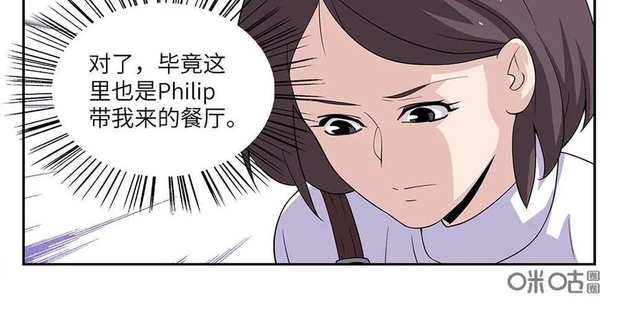 《如果读者爱上我》第5话：电梯01 第12页