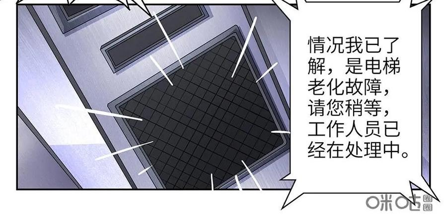 《如果读者爱上我》第5话：电梯01 第18页