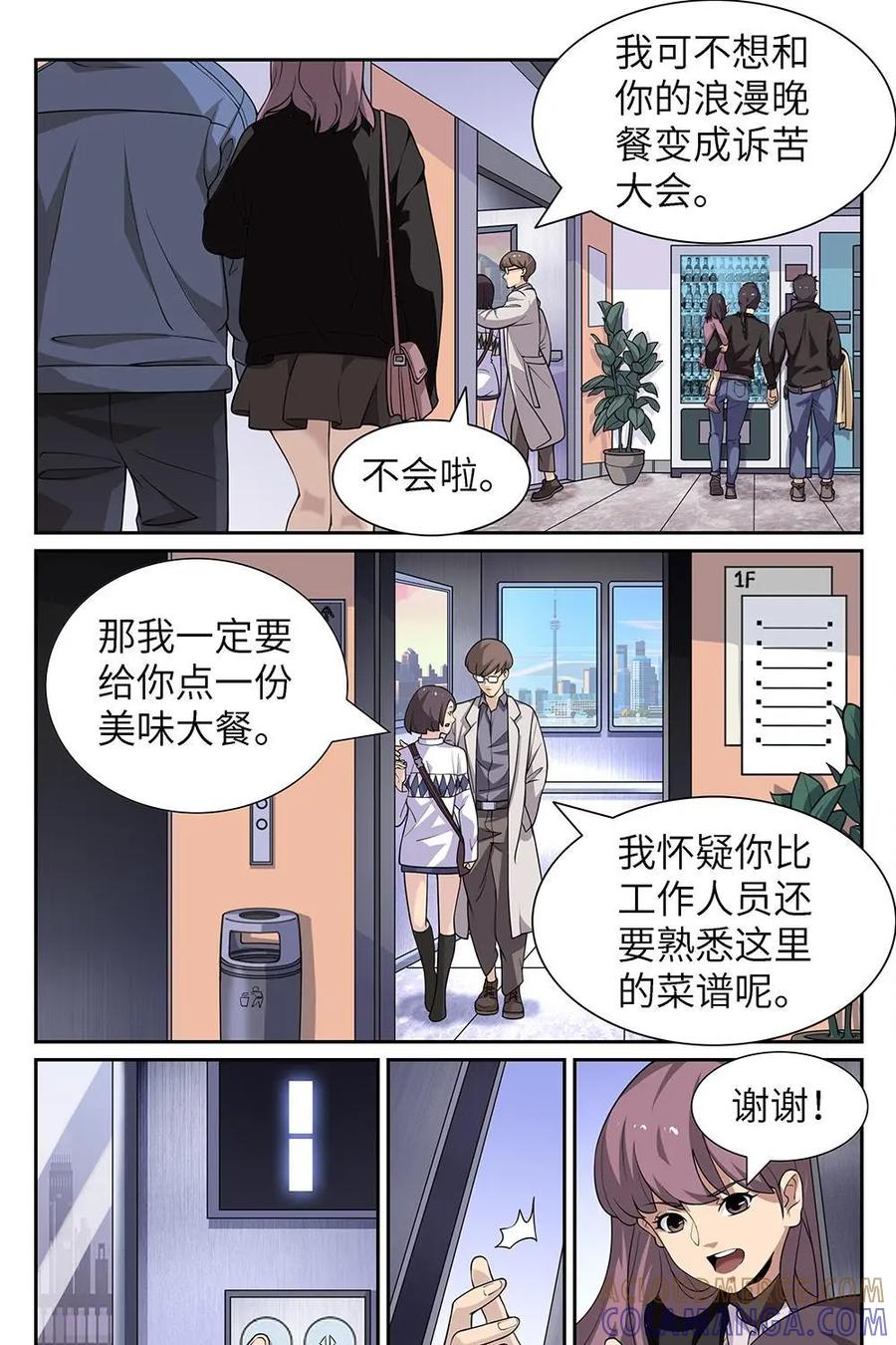 《如果读者爱上我》第5话：电梯01 第5页
