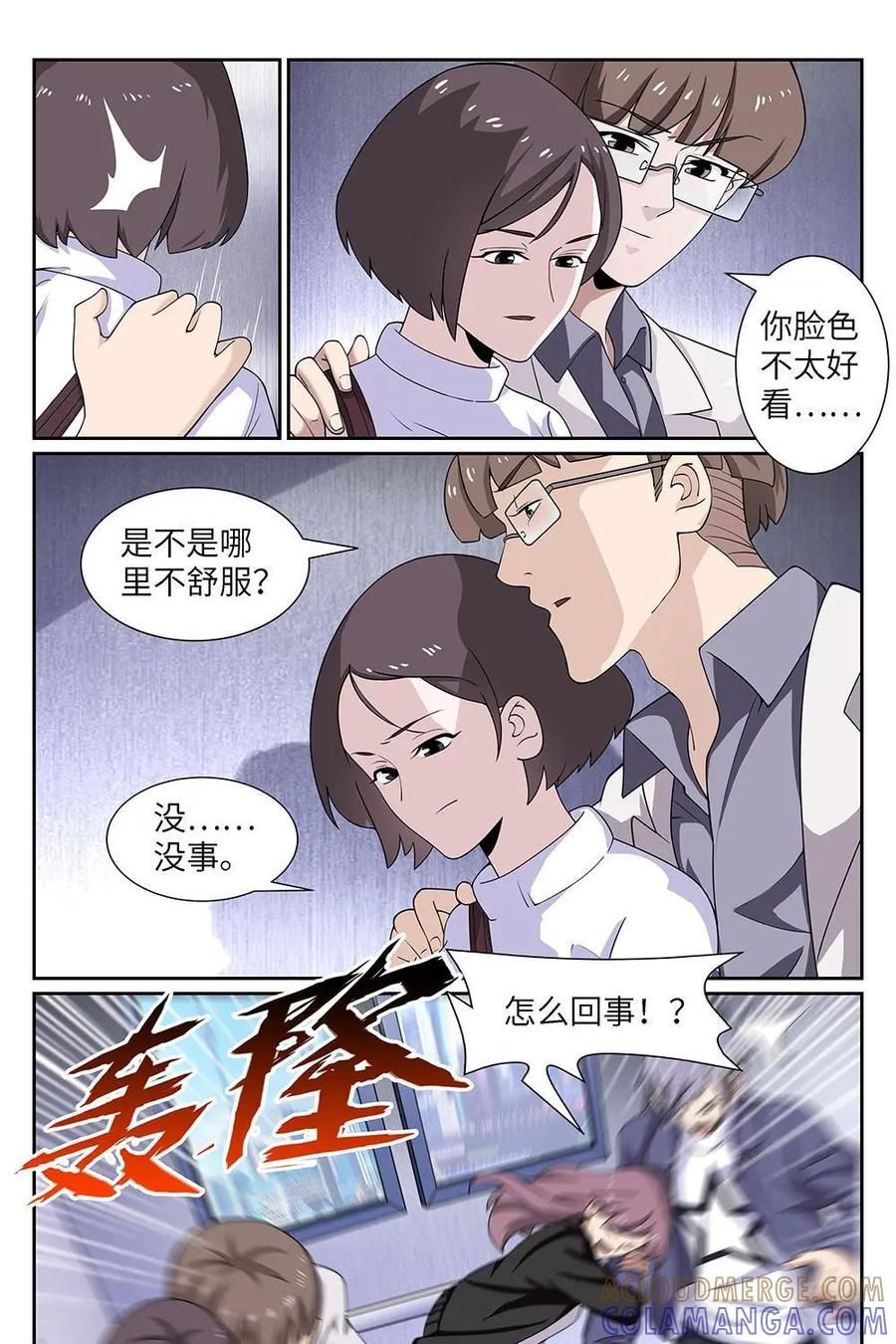 《如果读者爱上我》第5话：电梯01 第15页