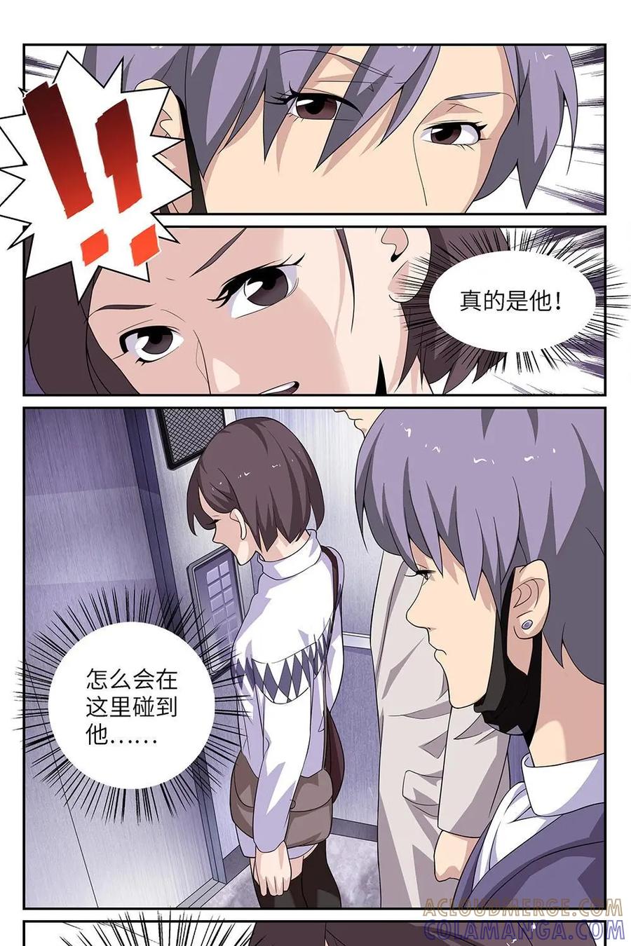 《如果读者爱上我》第5话：电梯01 第11页