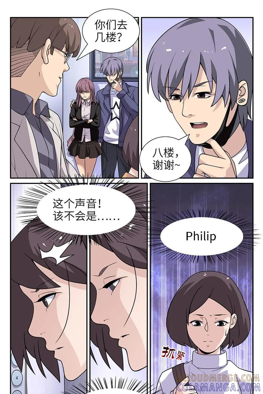 《如果读者爱上我》第5话：电梯01 第9页