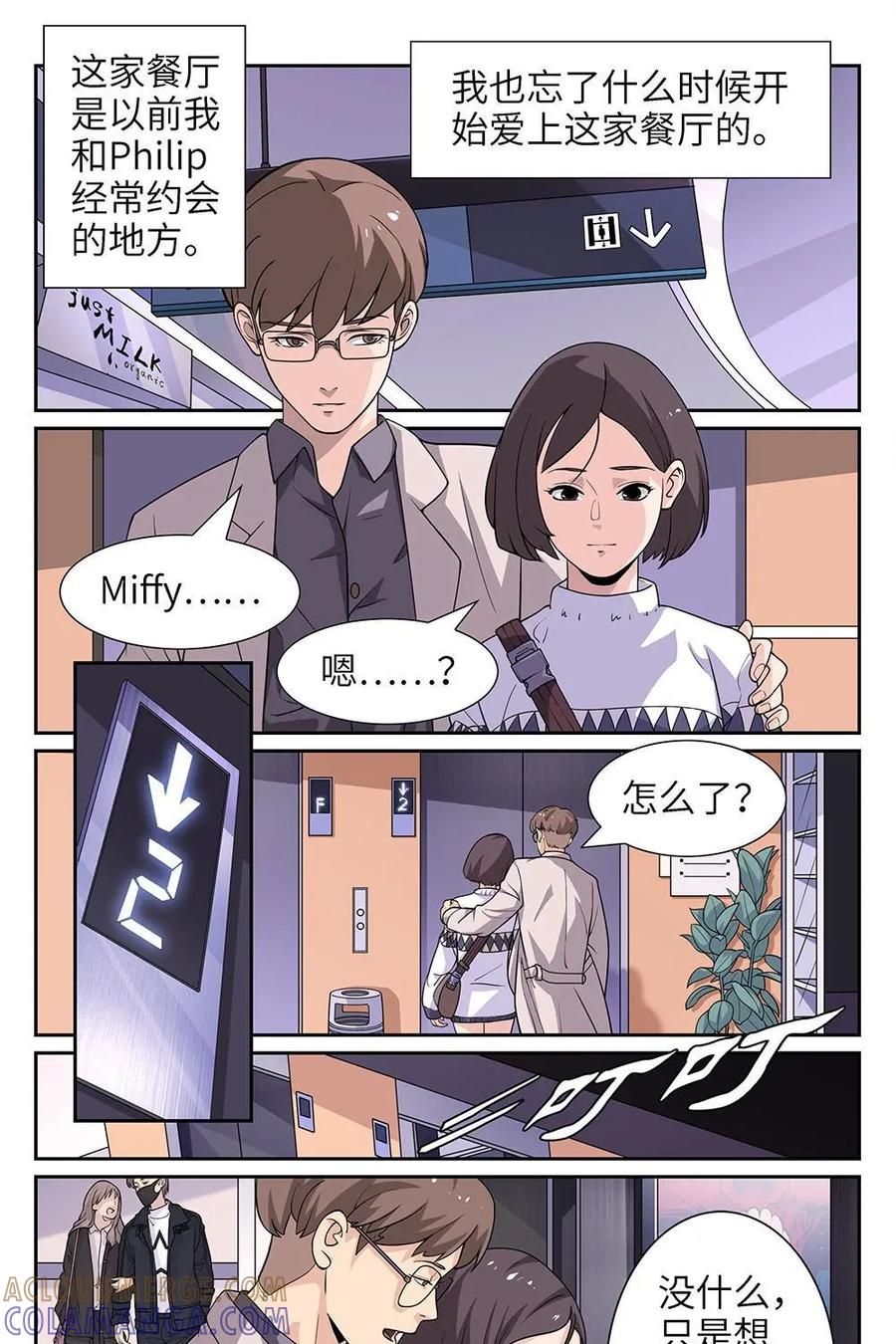 《如果读者爱上我》第5话：电梯01 第3页