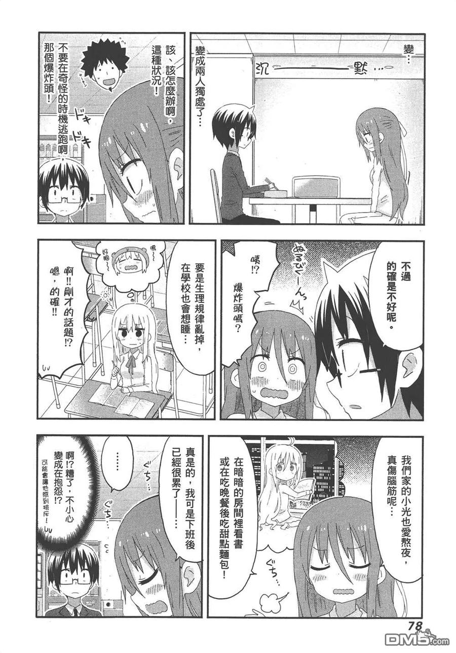 《干物妹小埋》第10卷 第80页