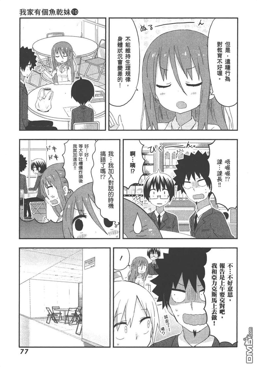 《干物妹小埋》第10卷 第79页