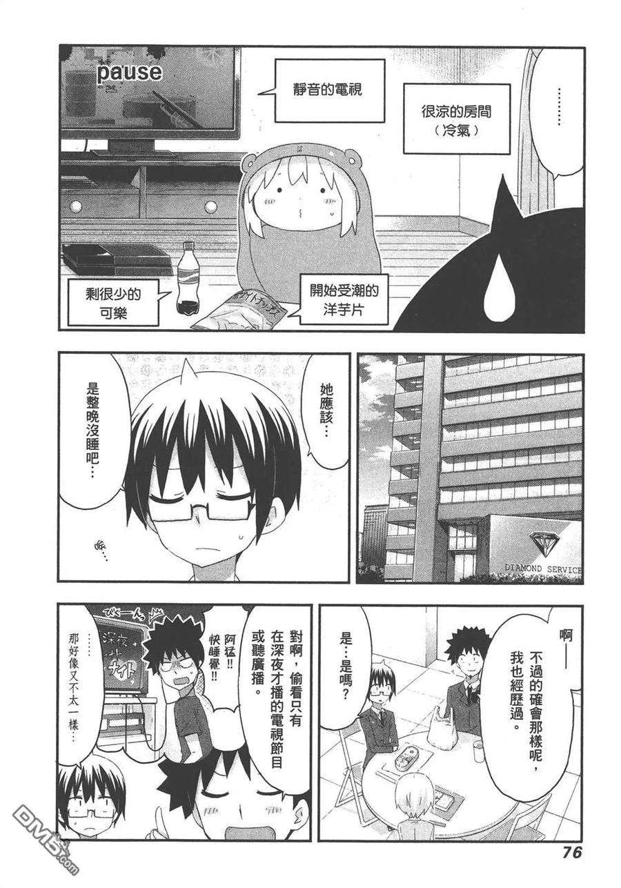 《干物妹小埋》第10卷 第78页
