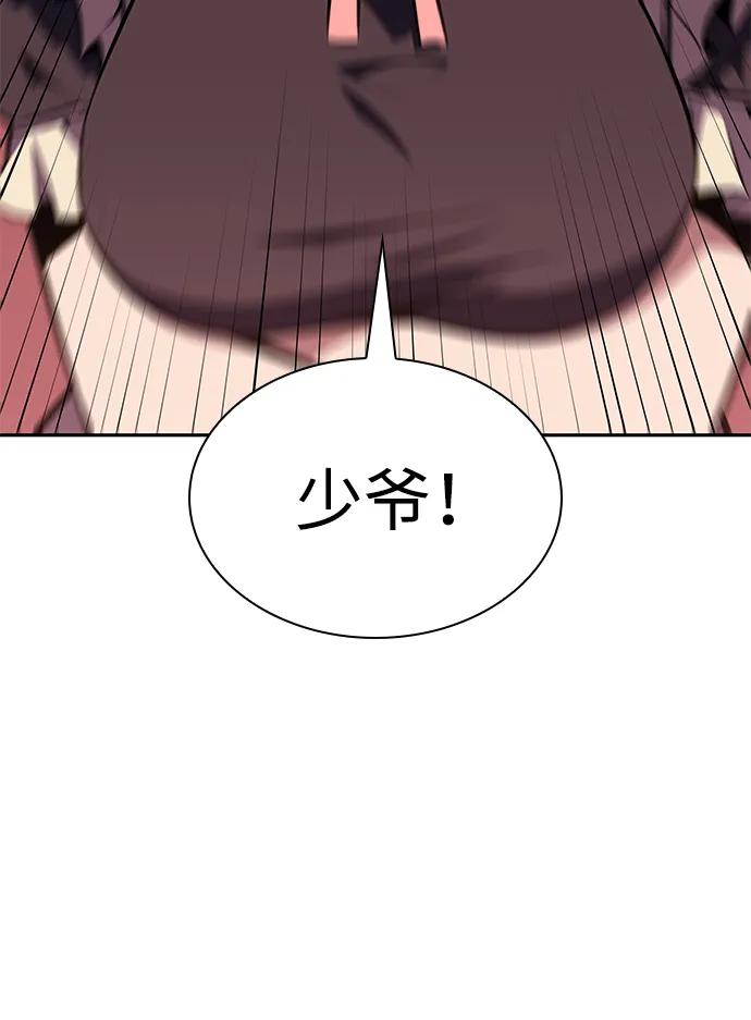 《公爵家的重生暗杀者》第15话 前往学院 第5页