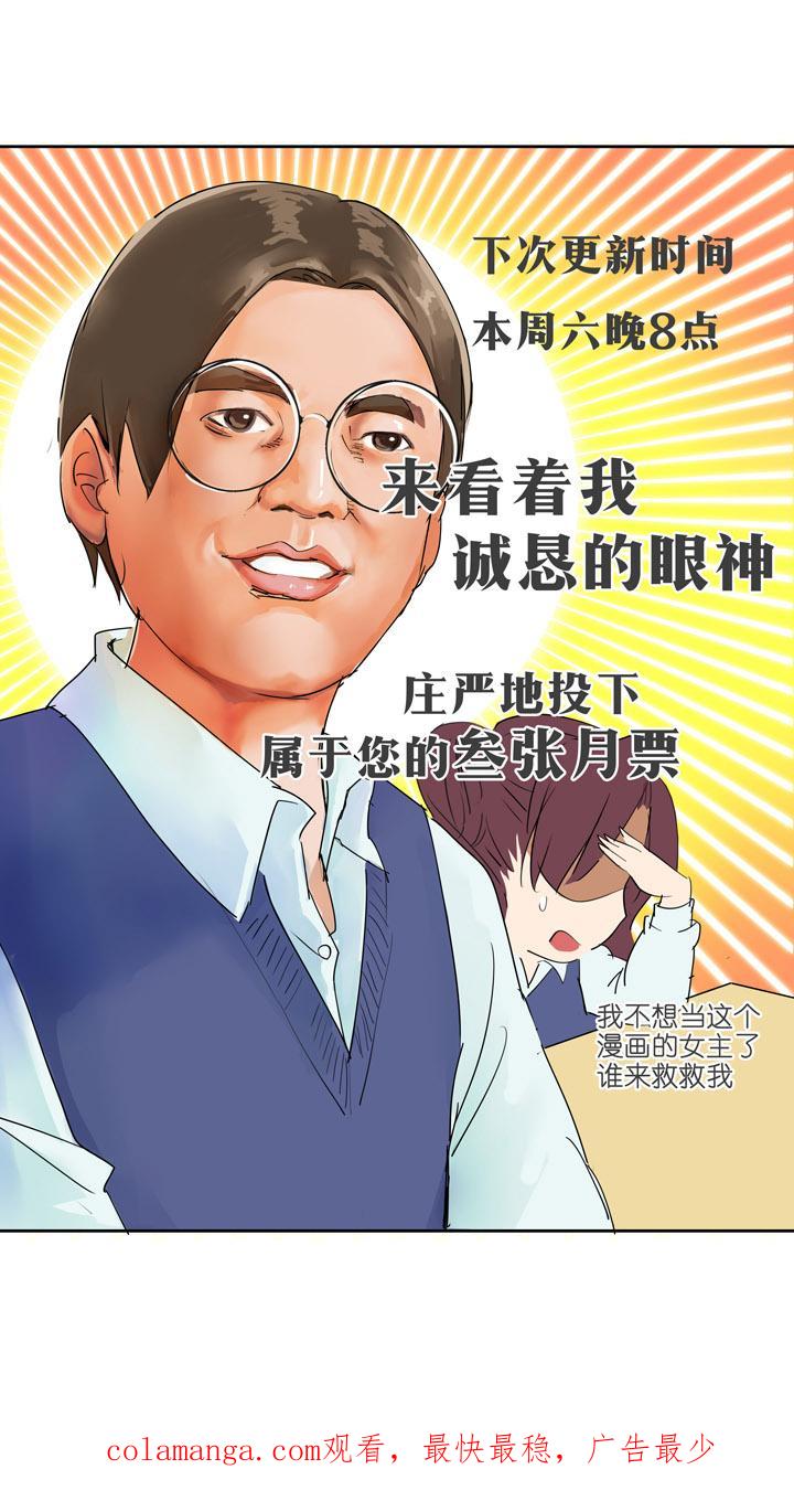 《祖先帮帮忙》第24话 第40页