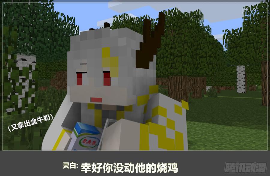 《我的世界：晨曦传记番外》摄影棚日常12 第42页