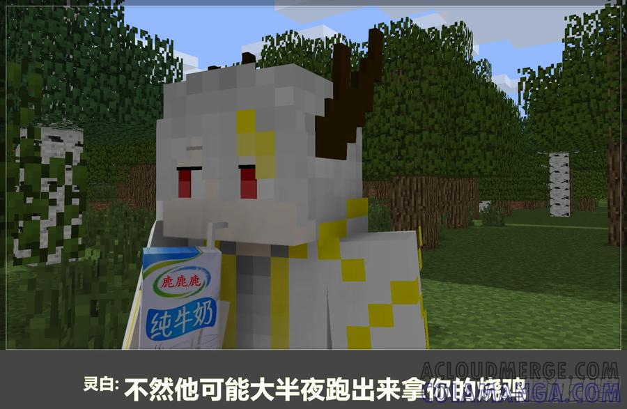 《我的世界：晨曦传记番外》摄影棚日常12 第43页