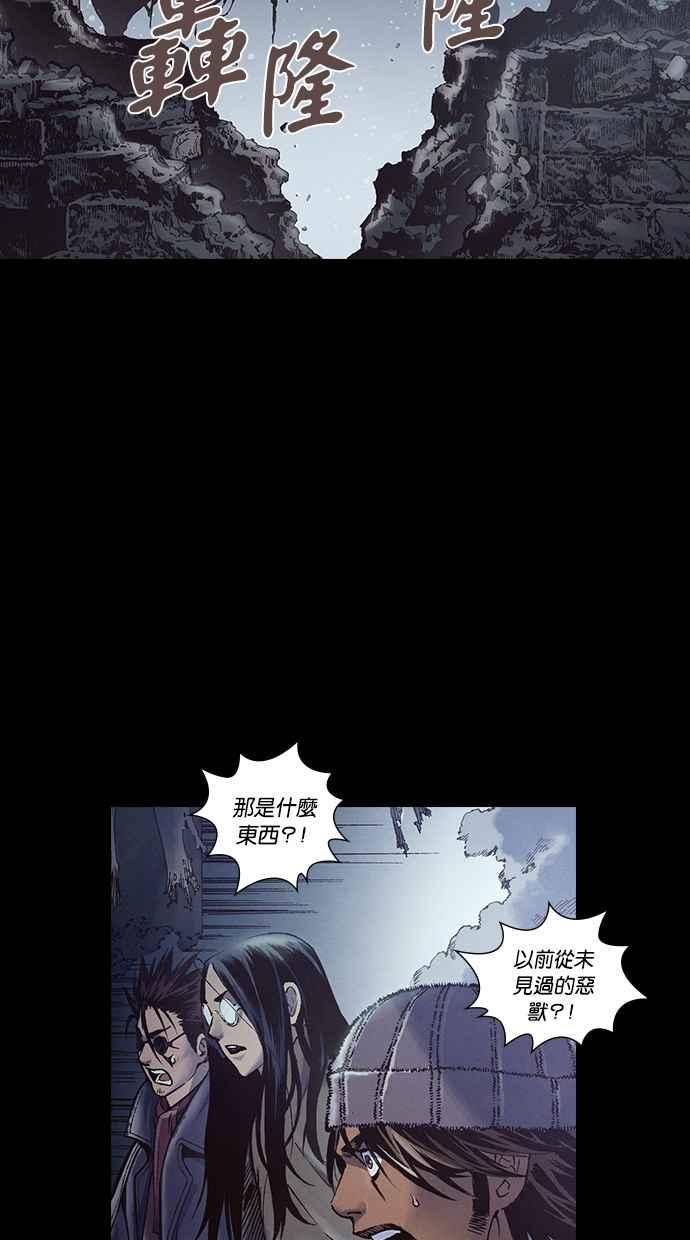 《新暗行御史》第250话 第51页